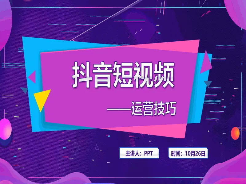 PPT内页预览