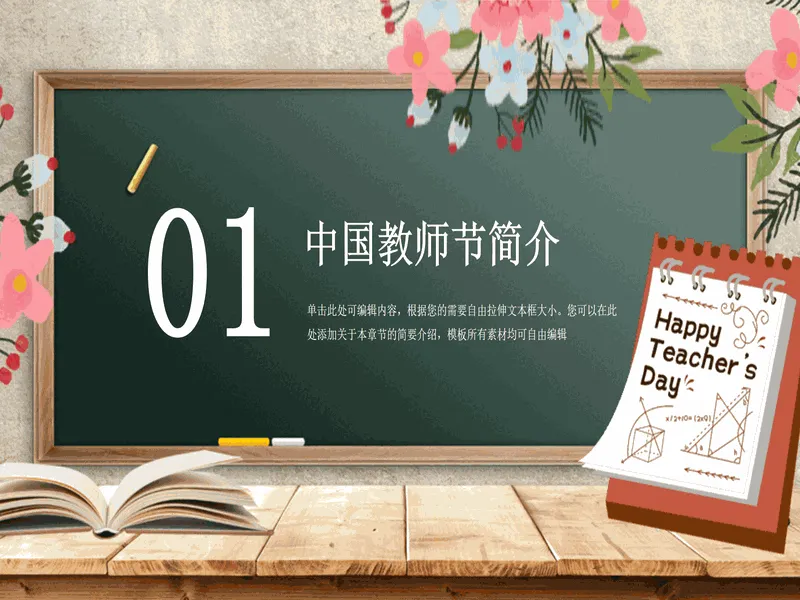 PPT内页预览