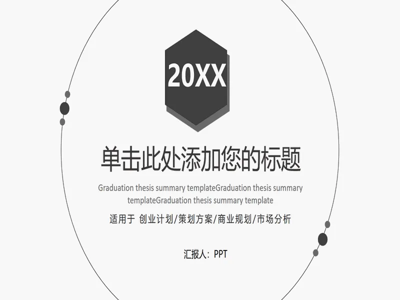 PPT内页预览