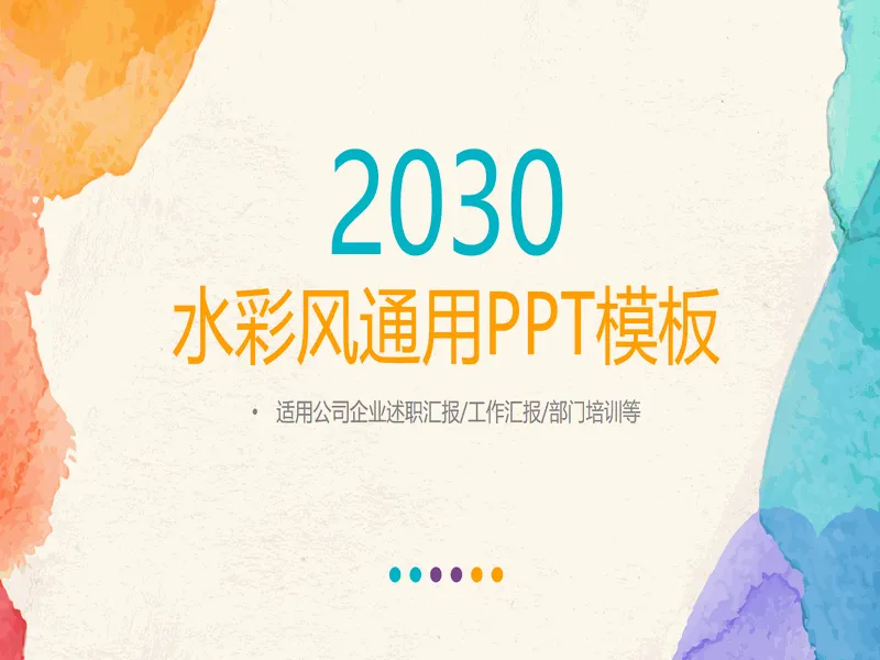 PPT内页预览