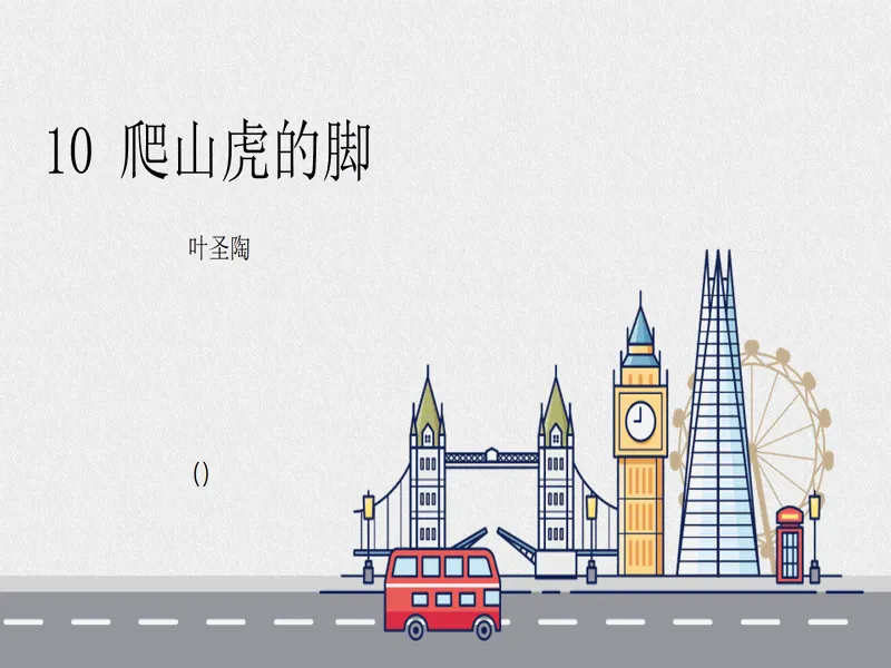 PPT内页预览