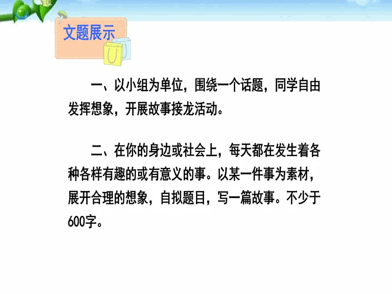PPT内页预览