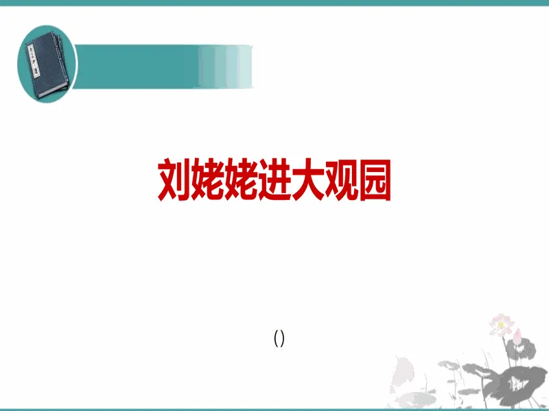 PPT内页预览
