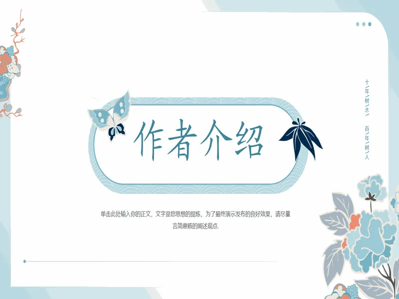 PPT内页预览