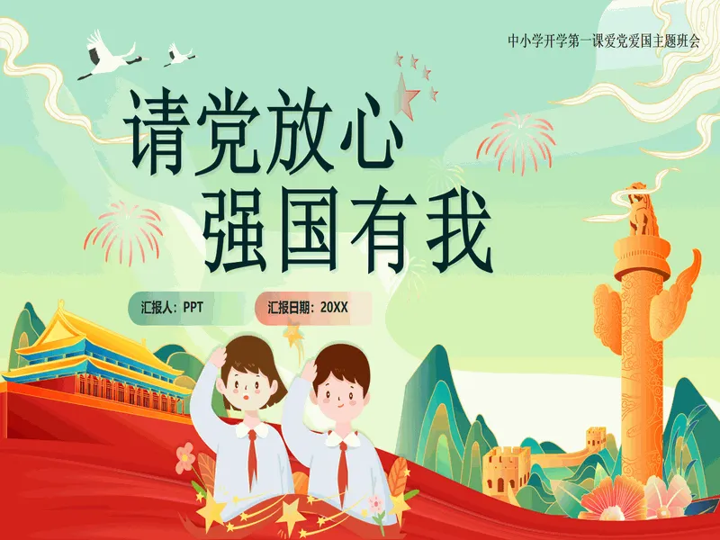 PPT内页预览