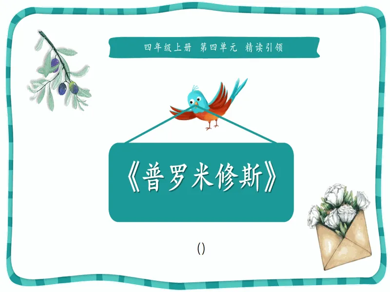 PPT内页预览