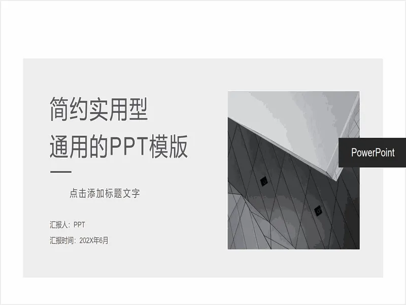 PPT内页预览