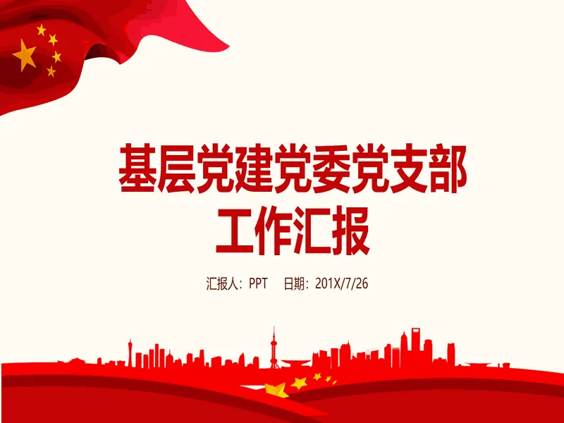 PPT内页预览
