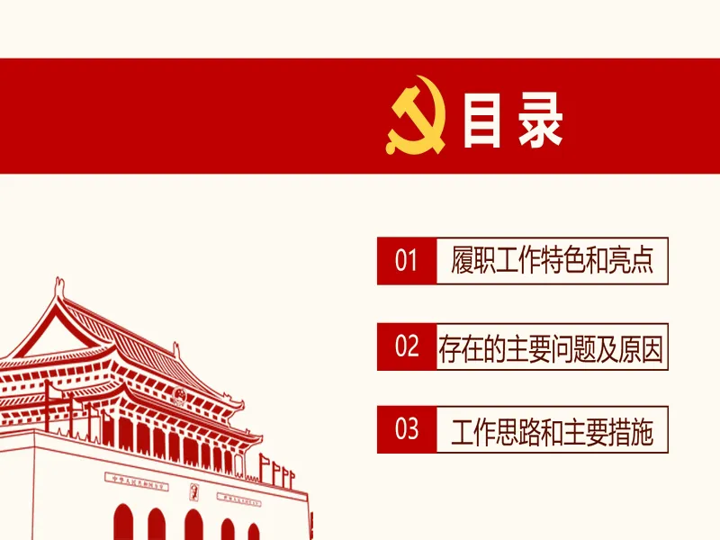 PPT内页预览