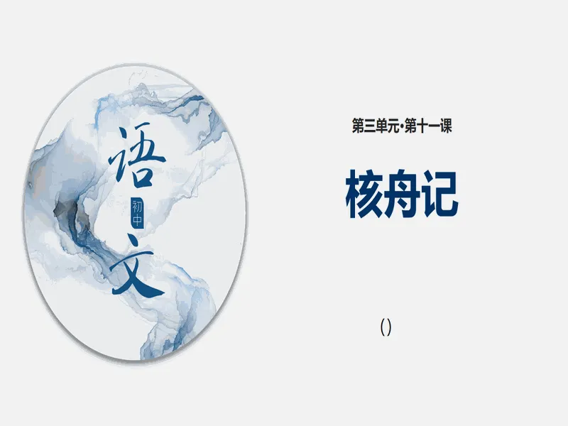 PPT内页预览