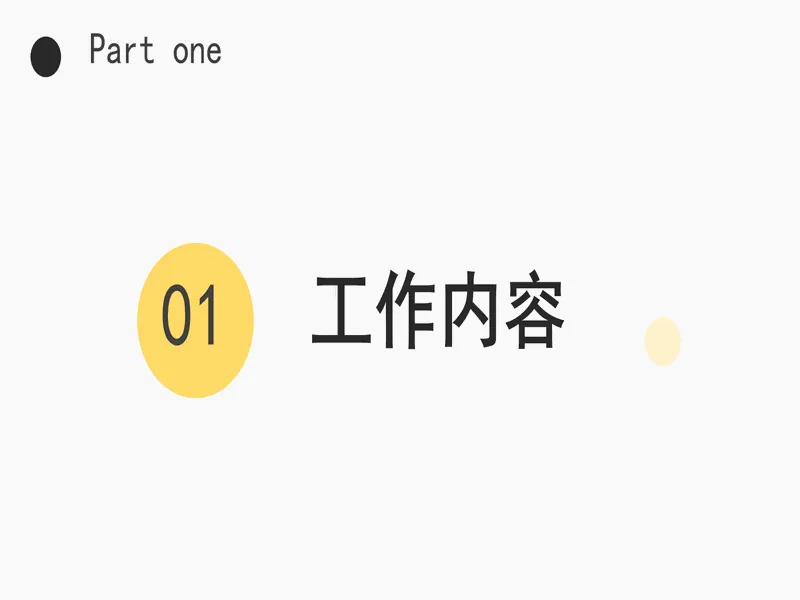 PPT内页预览