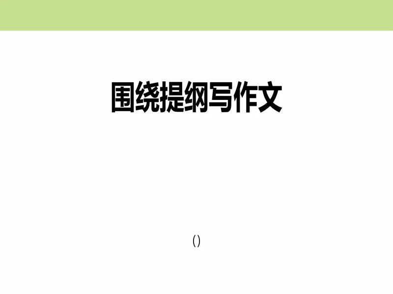 PPT内页预览