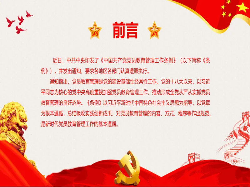 PPT内页预览
