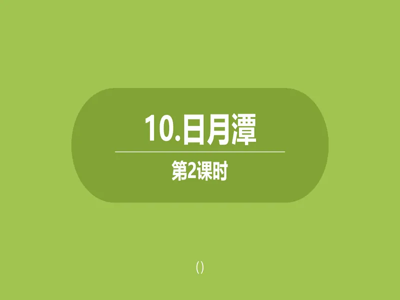 PPT内页预览