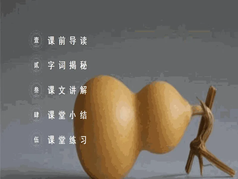PPT内页预览