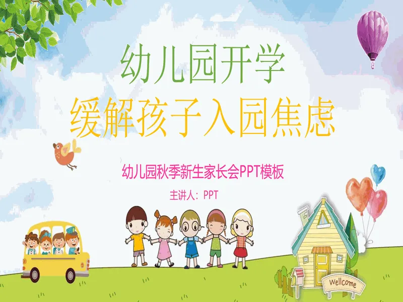 PPT内页预览