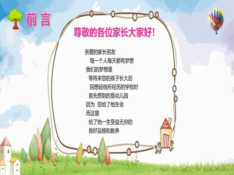 PPT内页预览