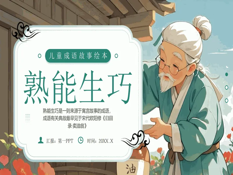 PPT内页预览
