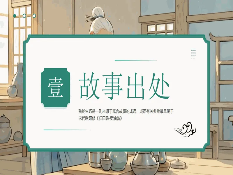 PPT内页预览