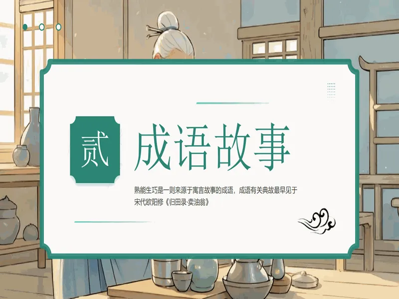 PPT内页预览