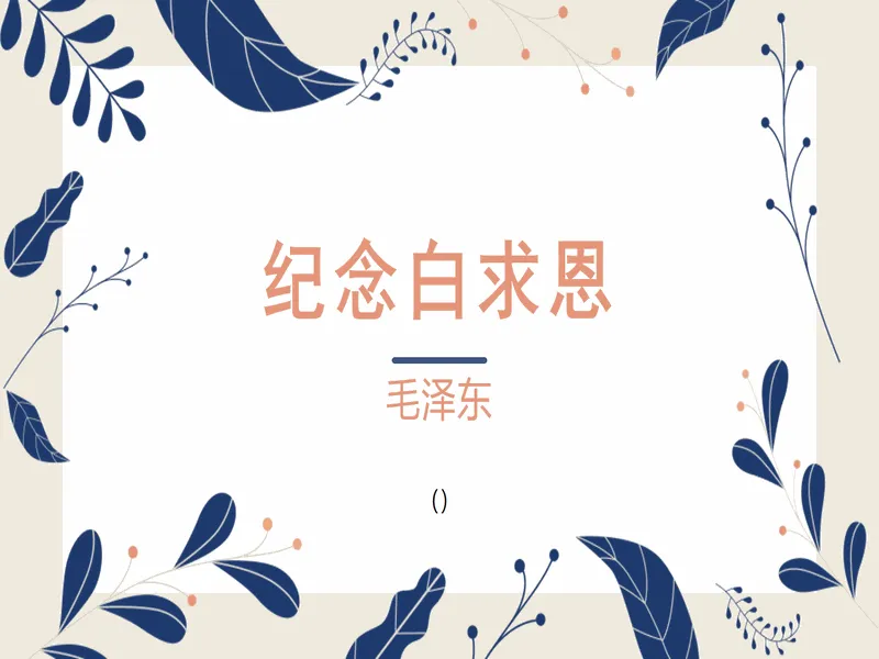 PPT内页预览