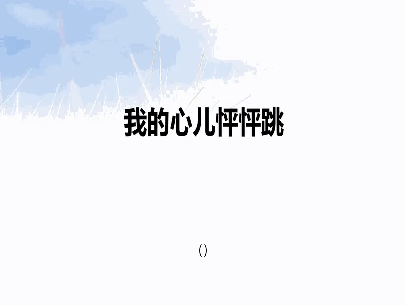 PPT内页预览