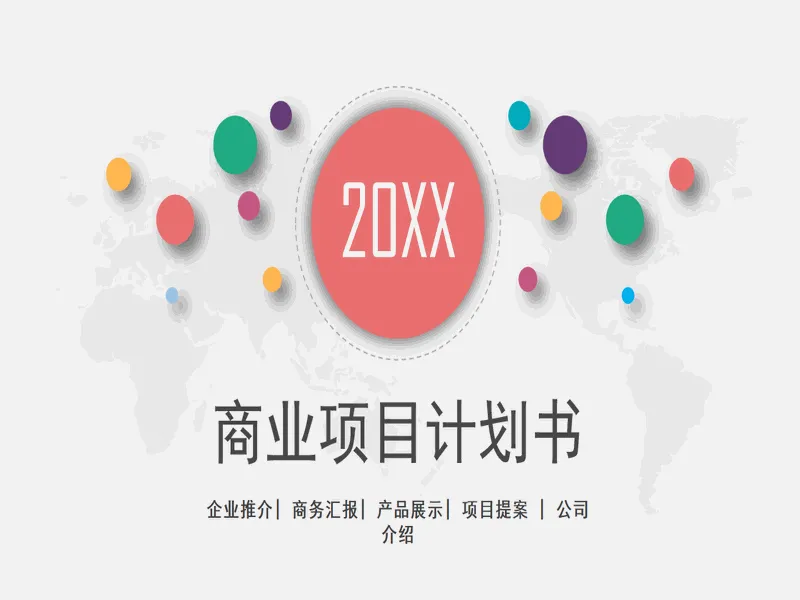 PPT内页预览