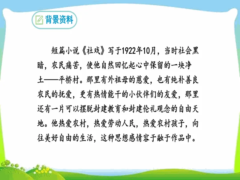 PPT内页预览