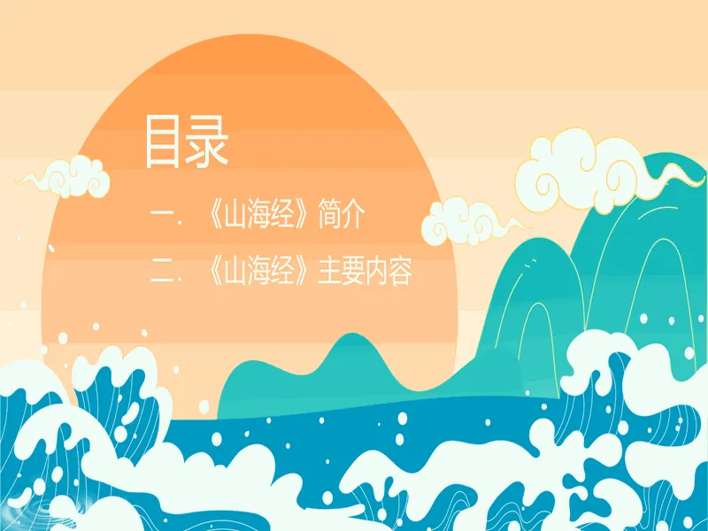 PPT内页预览
