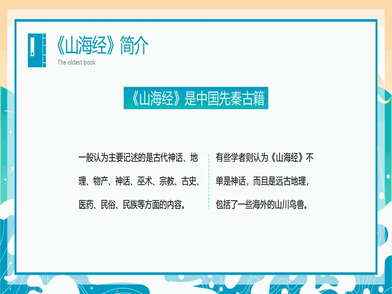 PPT内页预览