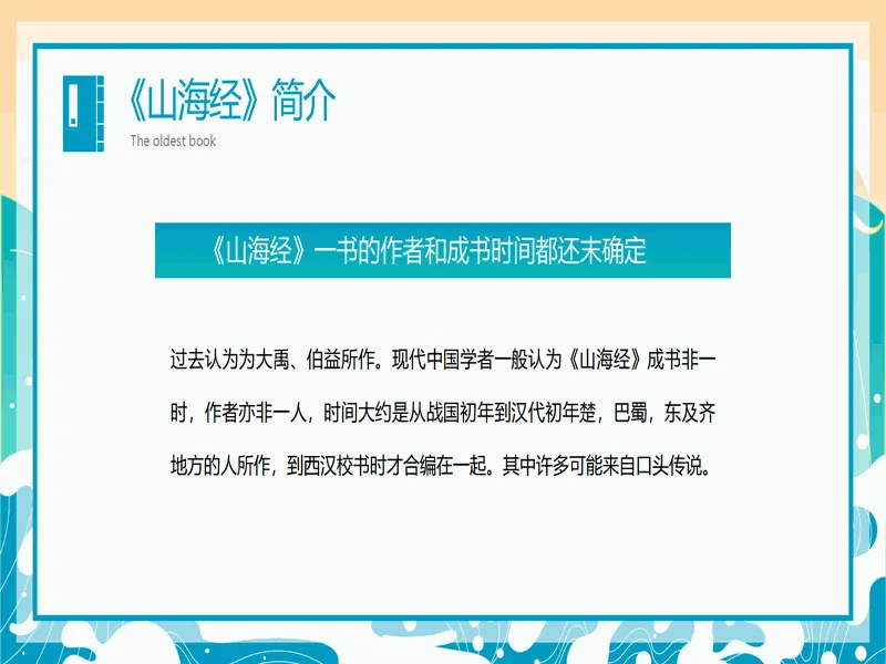 PPT内页预览