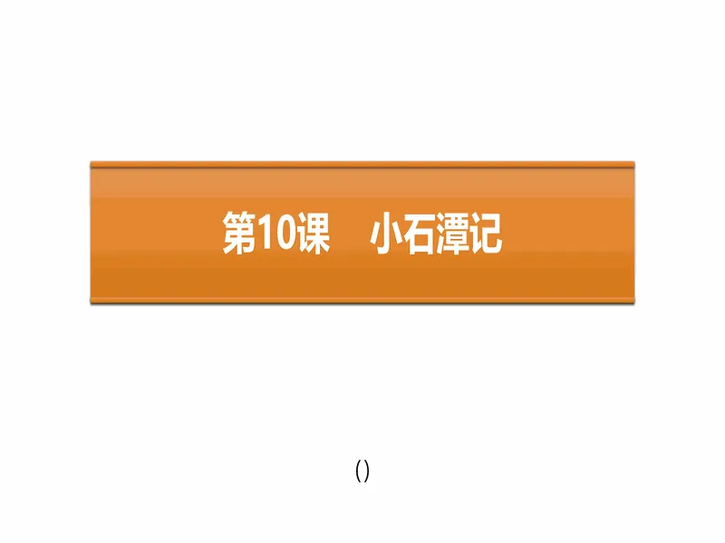 PPT内页预览