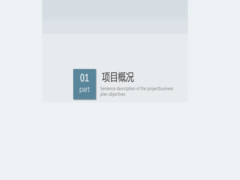 PPT内页预览