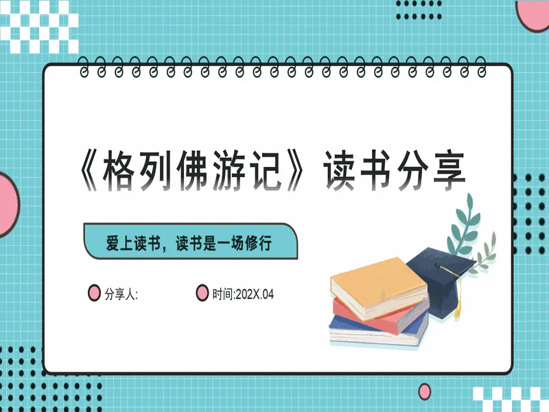 PPT内页预览