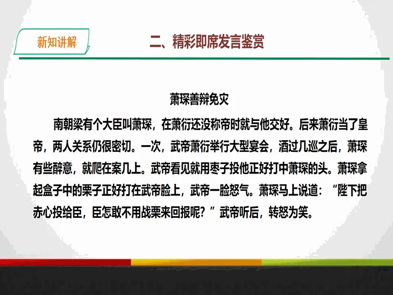PPT内页预览