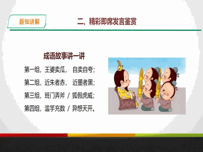PPT内页预览