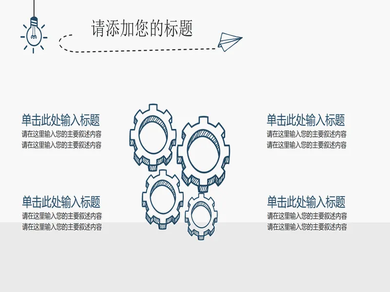 PPT内页预览