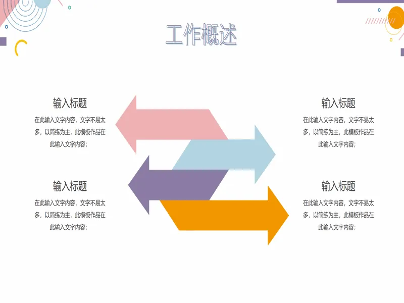 PPT内页预览