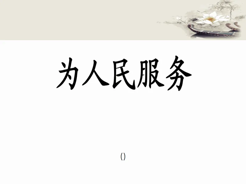 PPT内页预览