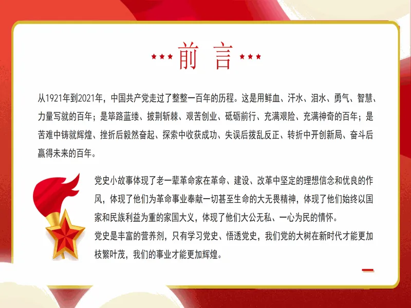 PPT内页预览