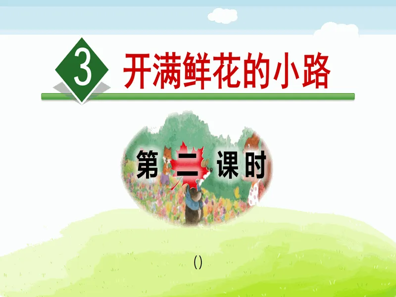 PPT内页预览