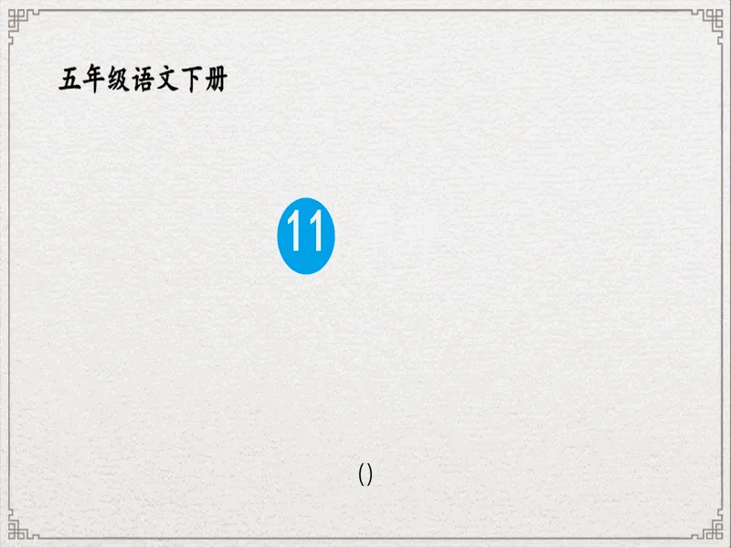 PPT内页预览