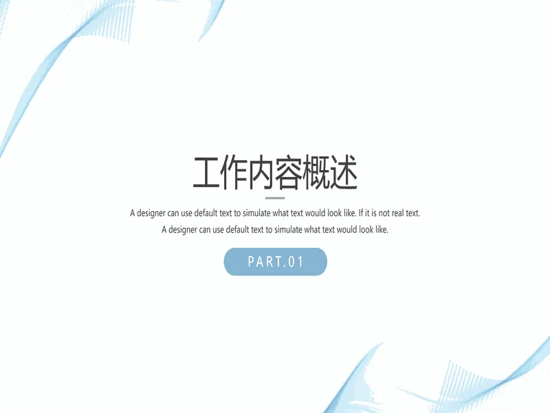 PPT内页预览