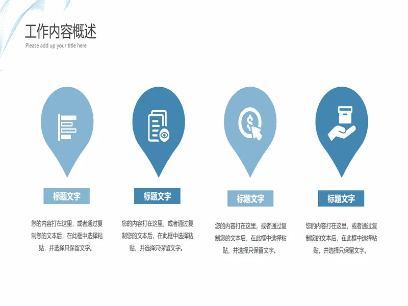 PPT内页预览