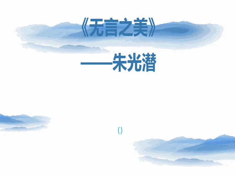 PPT内页预览