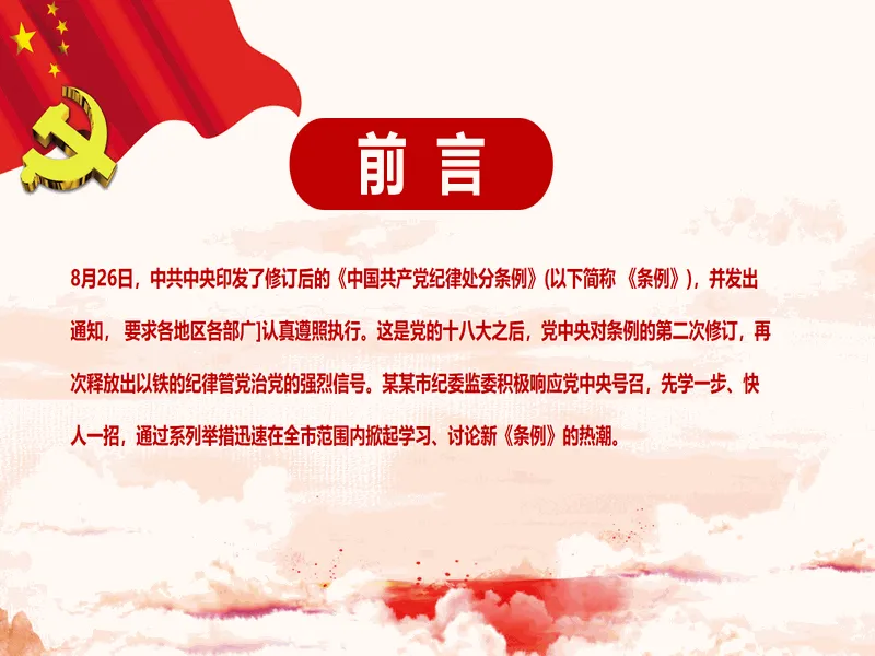PPT内页预览