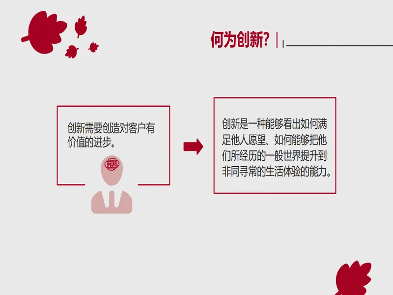 PPT内页预览