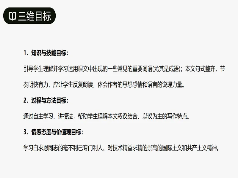 PPT内页预览