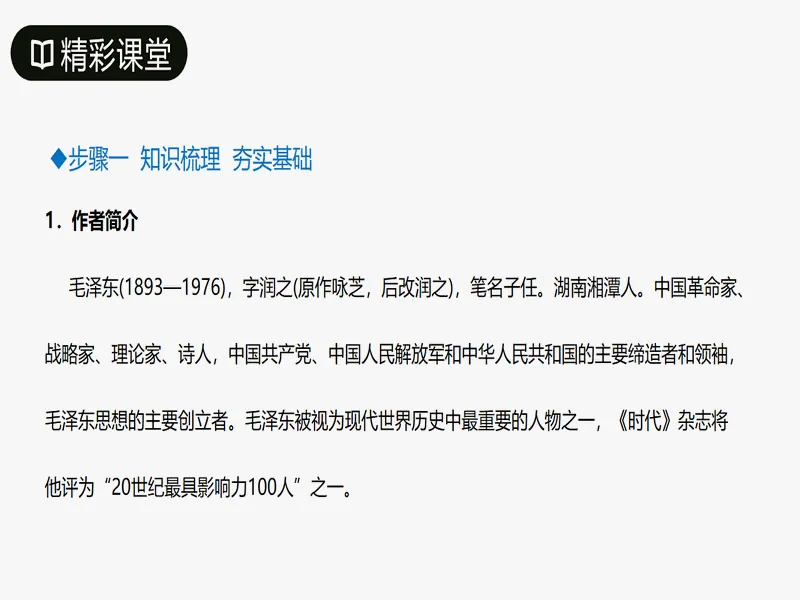 PPT内页预览