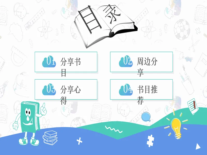 PPT内页预览